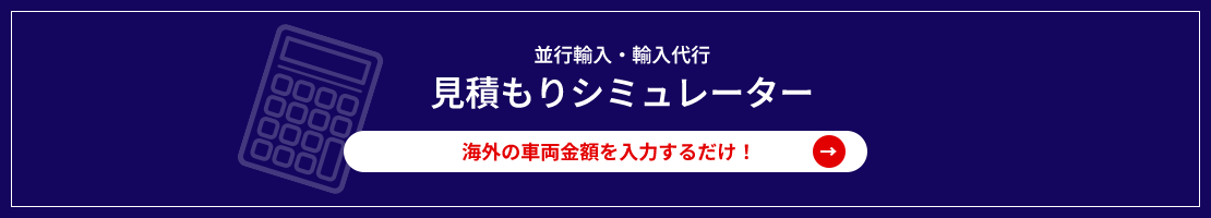 見積もりシミュレーター